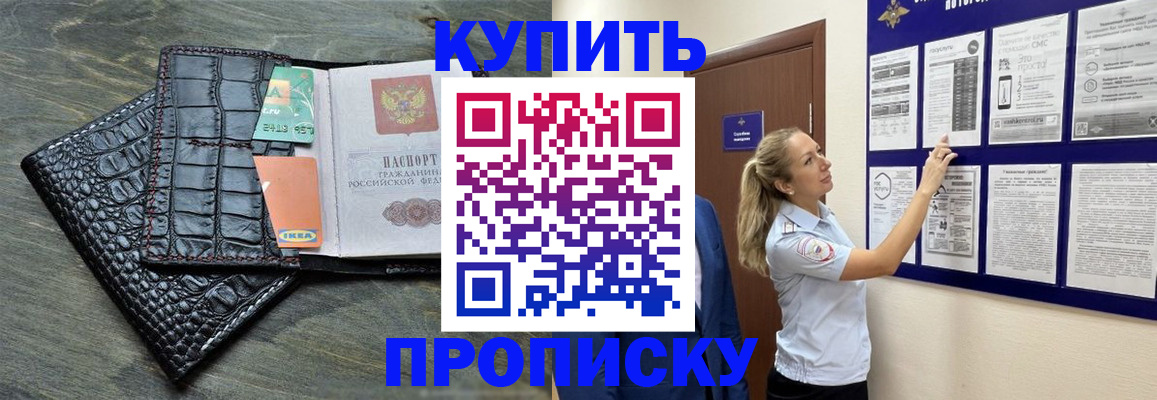 прописка штамп в Опочке