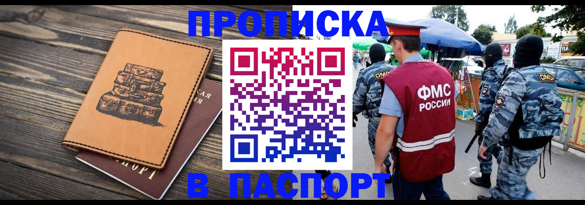 временная регистрация 2025 в Опочке